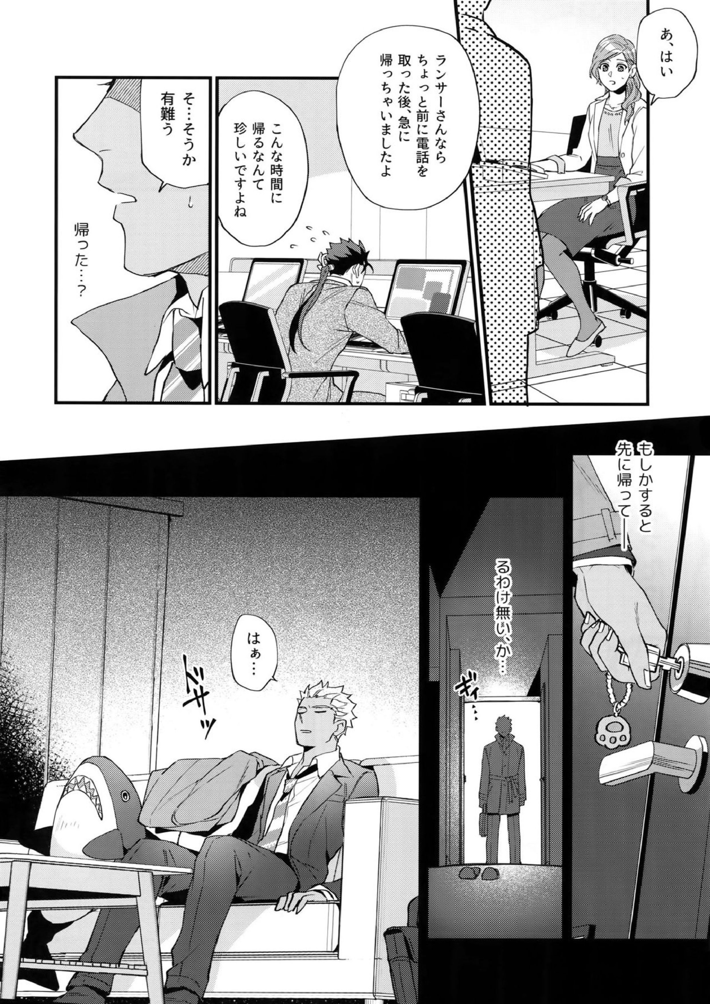 24時間暮らせますか？ 19ページ
