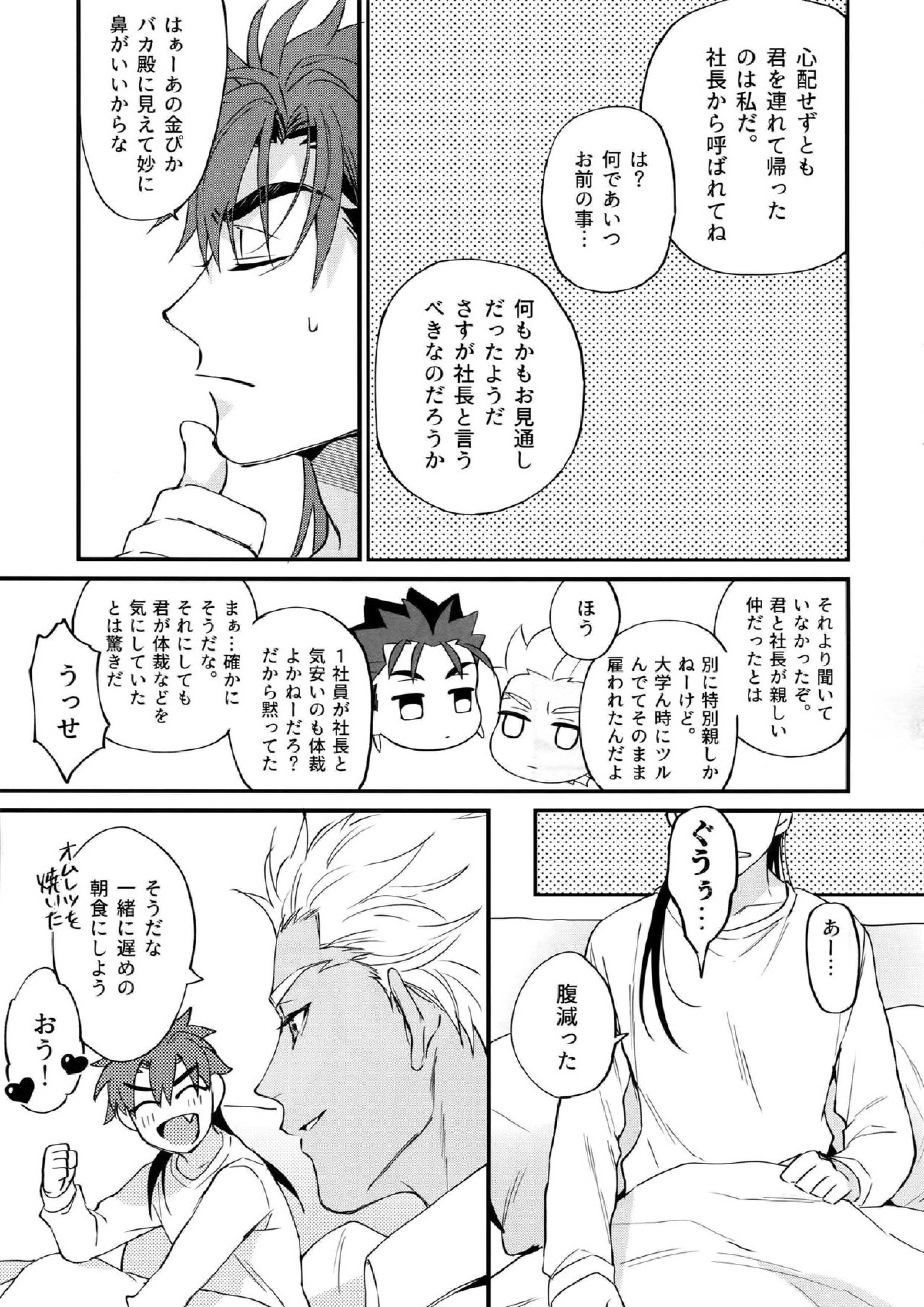 24時間暮らせますか？ 26ページ