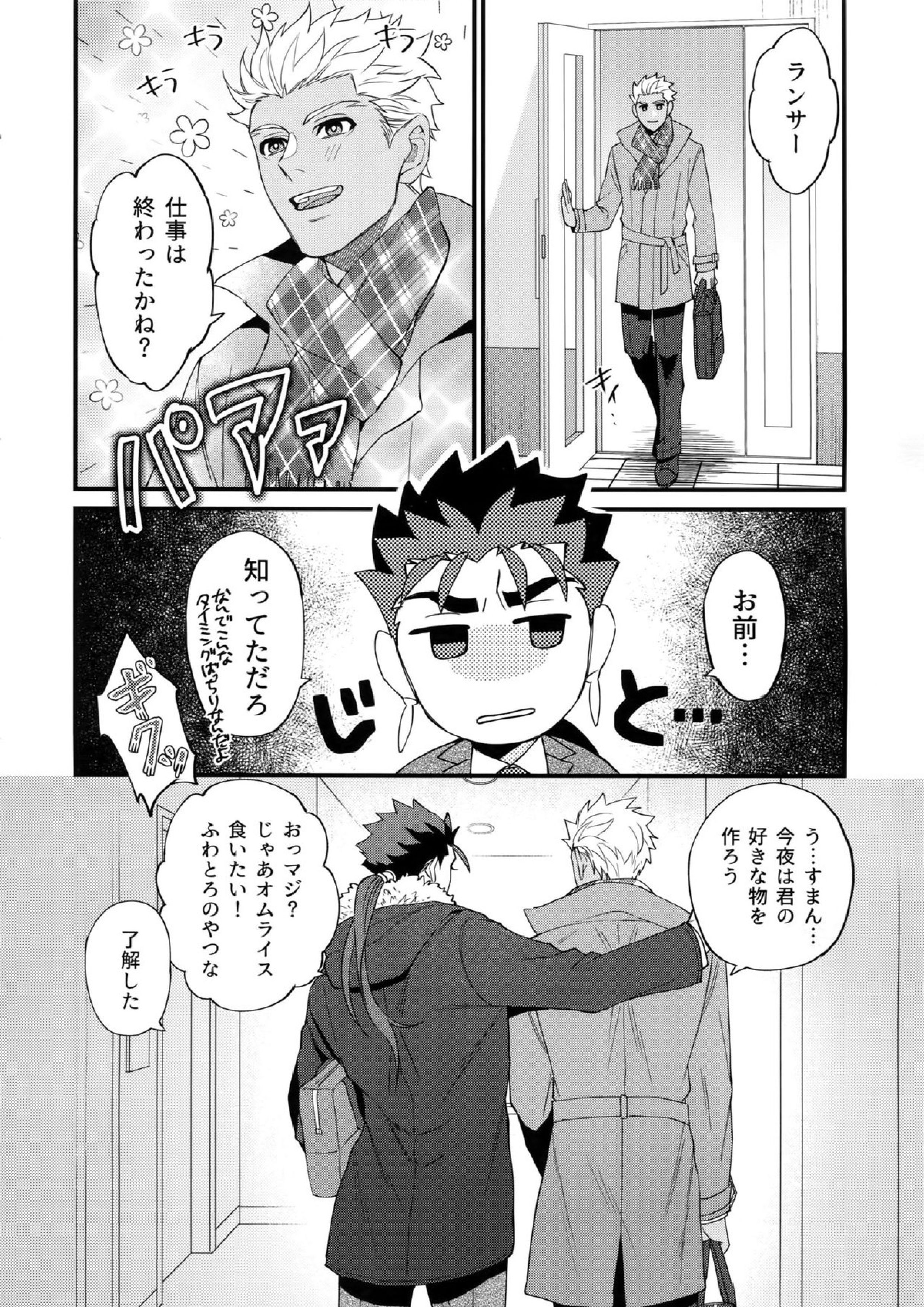 24時間暮らせますか？ 42ページ