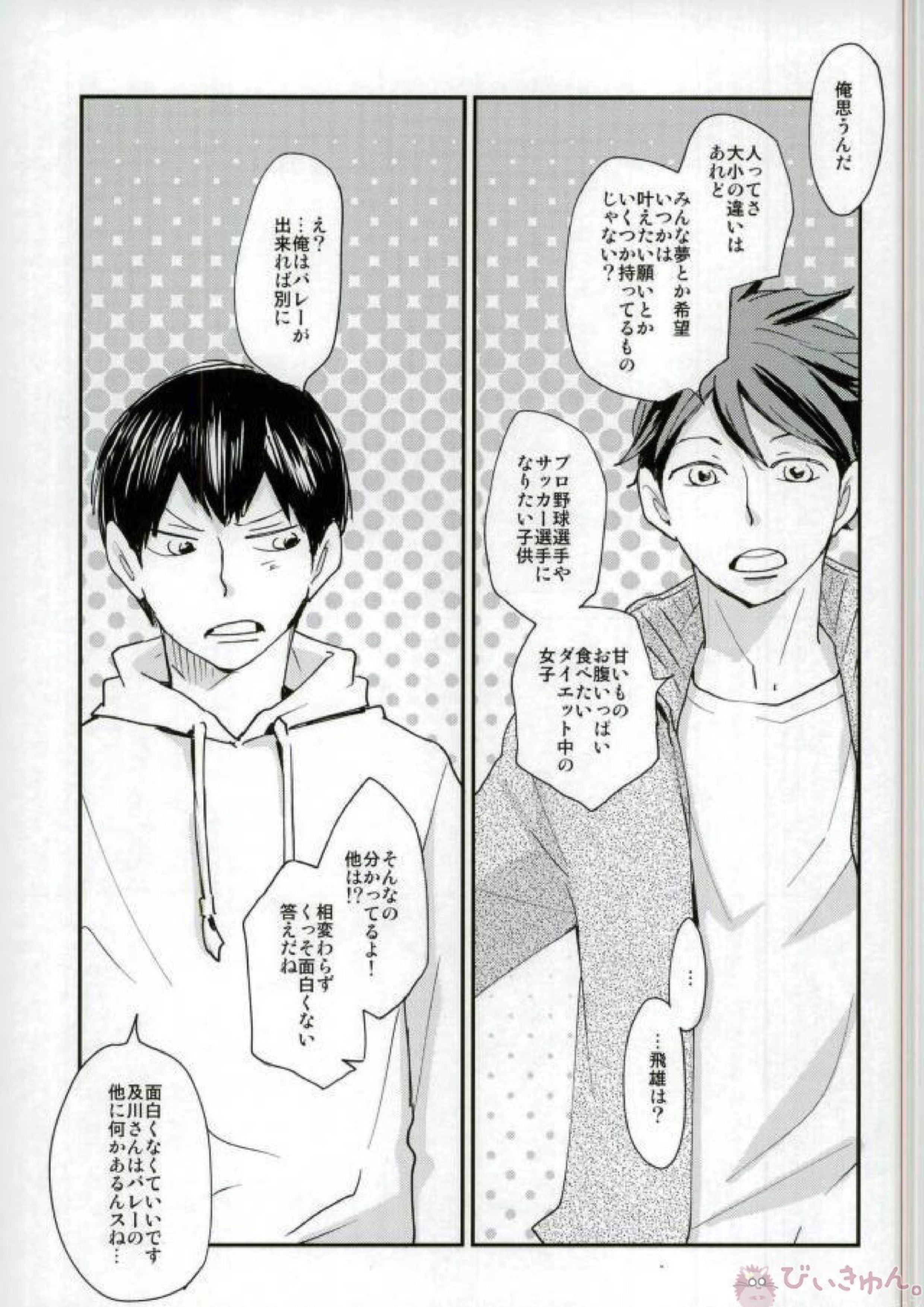 Okey Dokey 3ページ