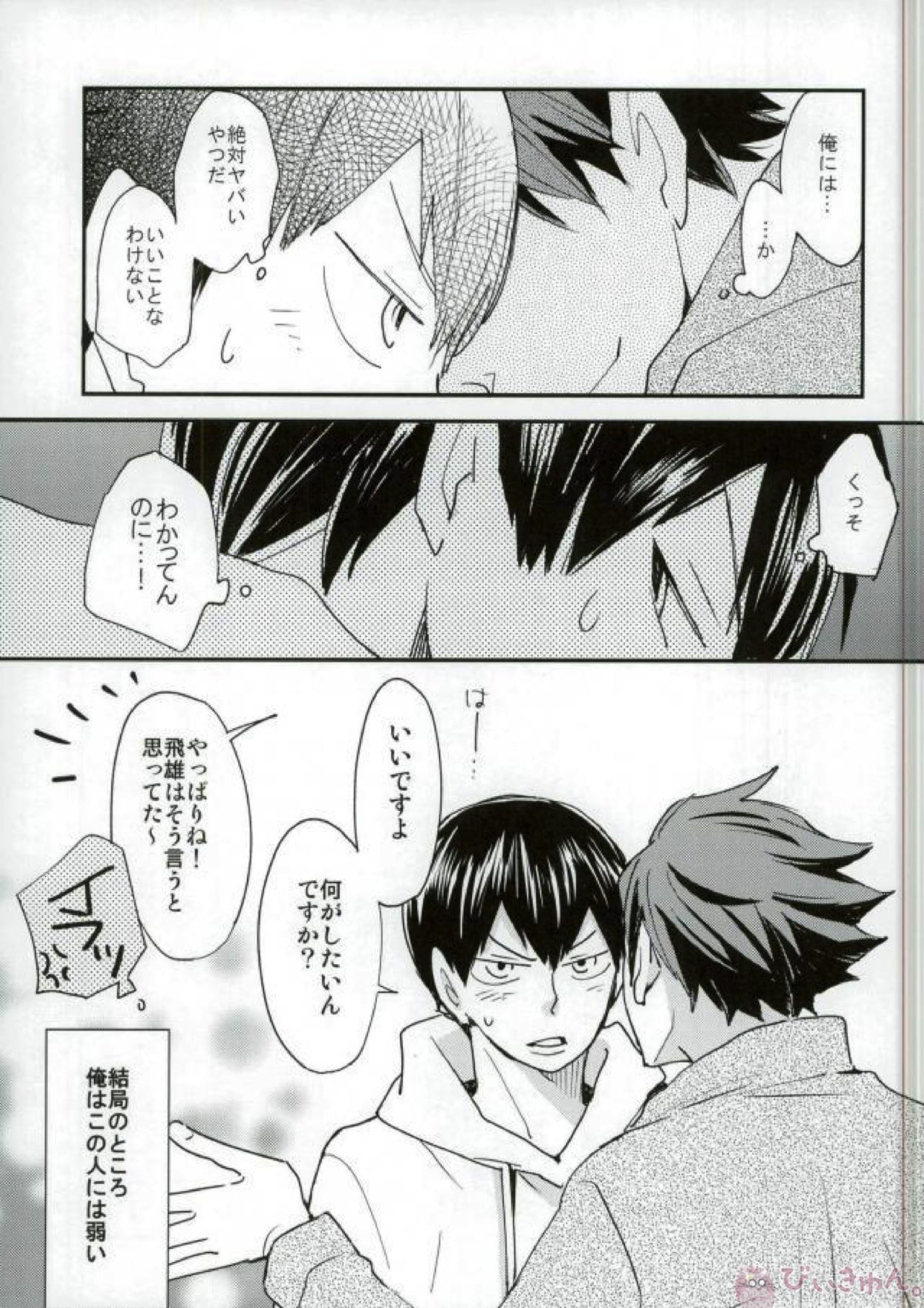 Okey Dokey 5ページ
