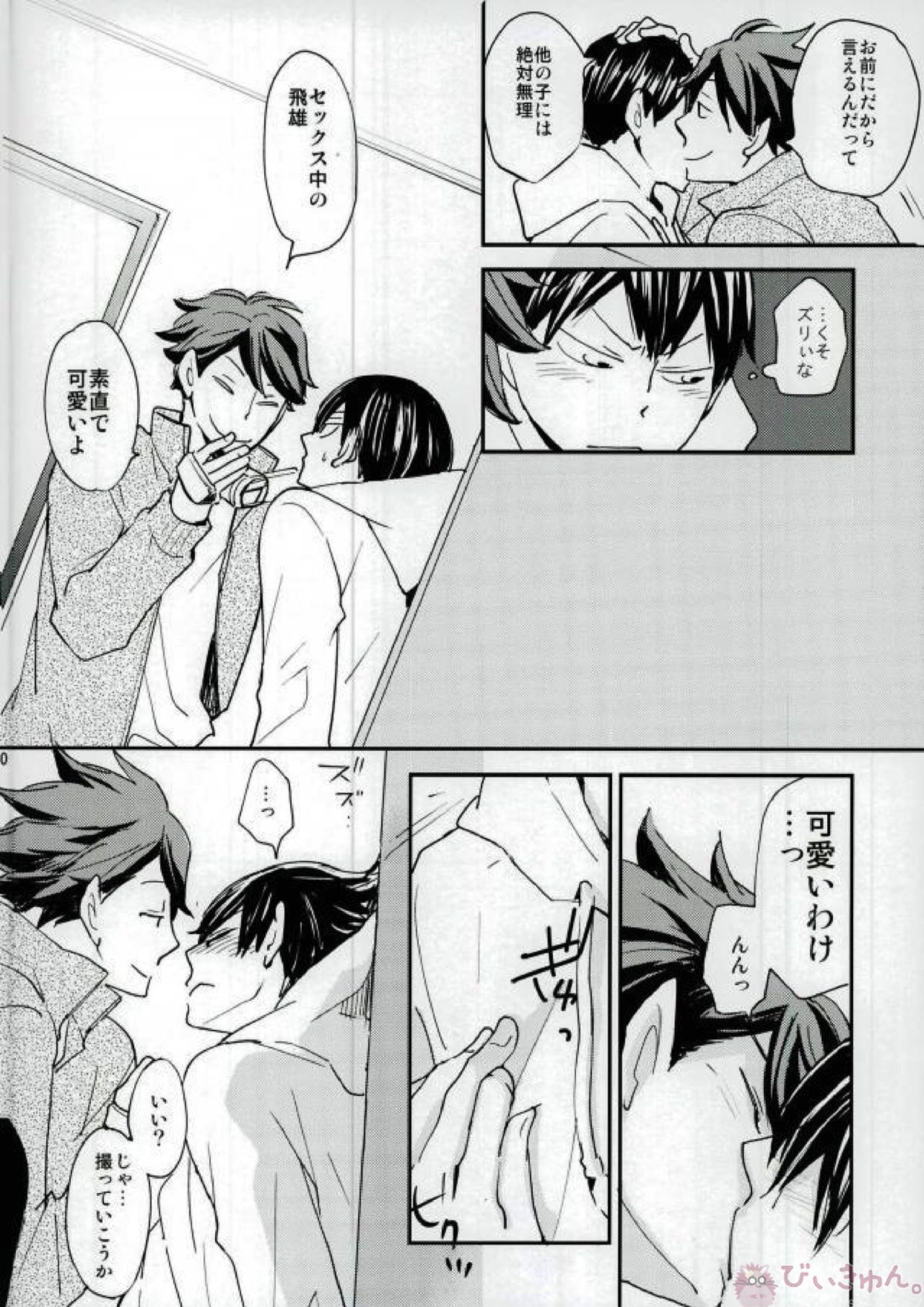 Okey Dokey 8ページ