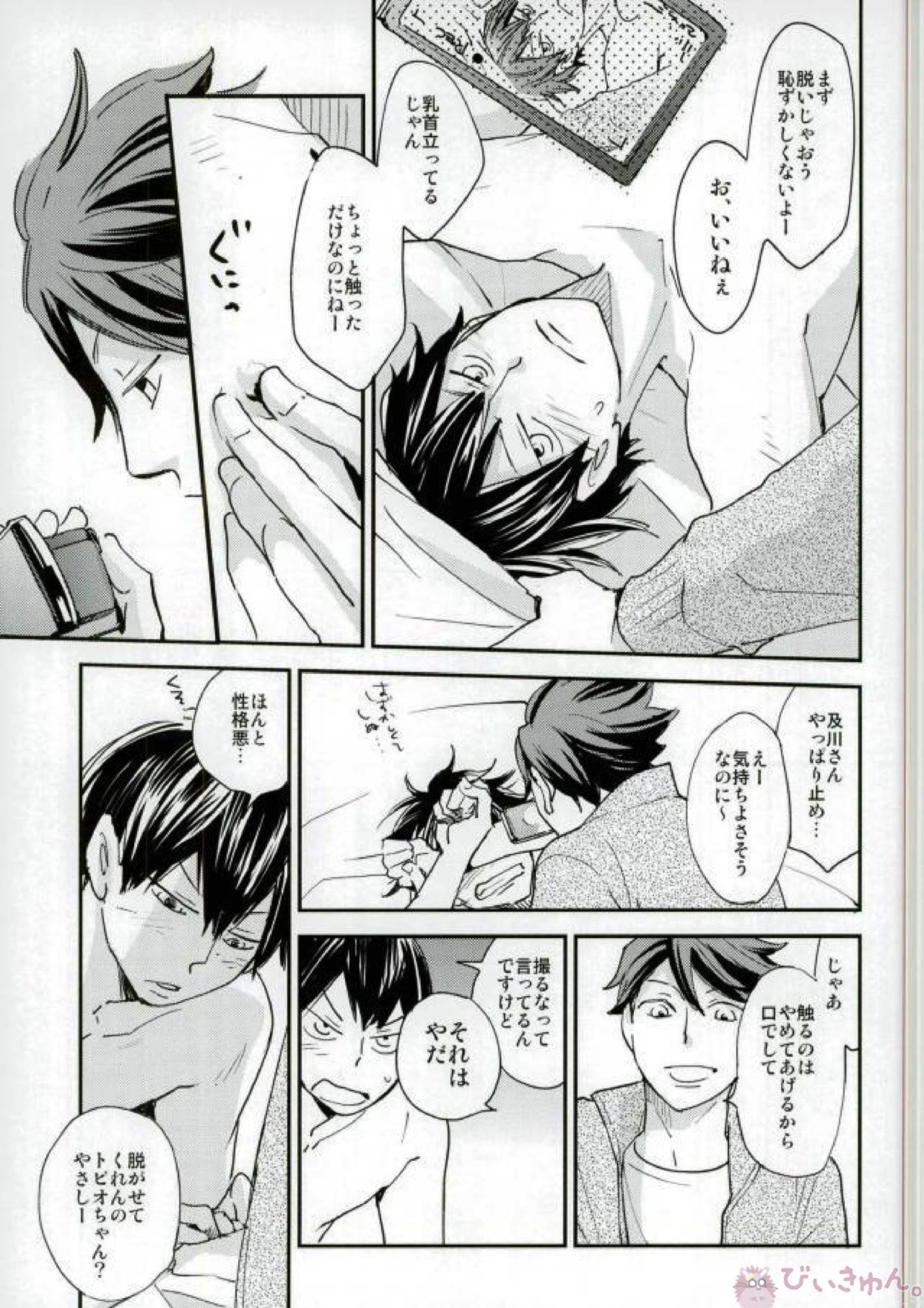 Okey Dokey 9ページ