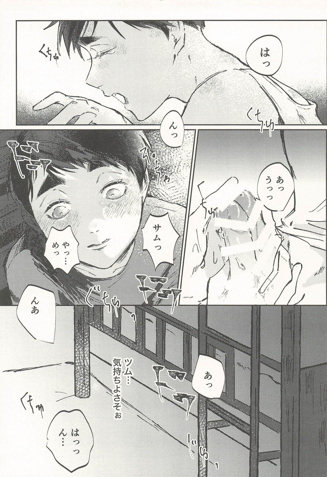 過ちを溶かす 4ページ