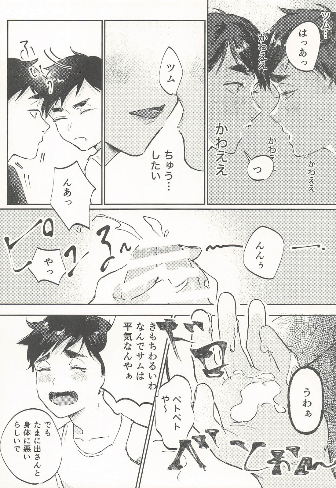 過ちを溶かす 5ページ