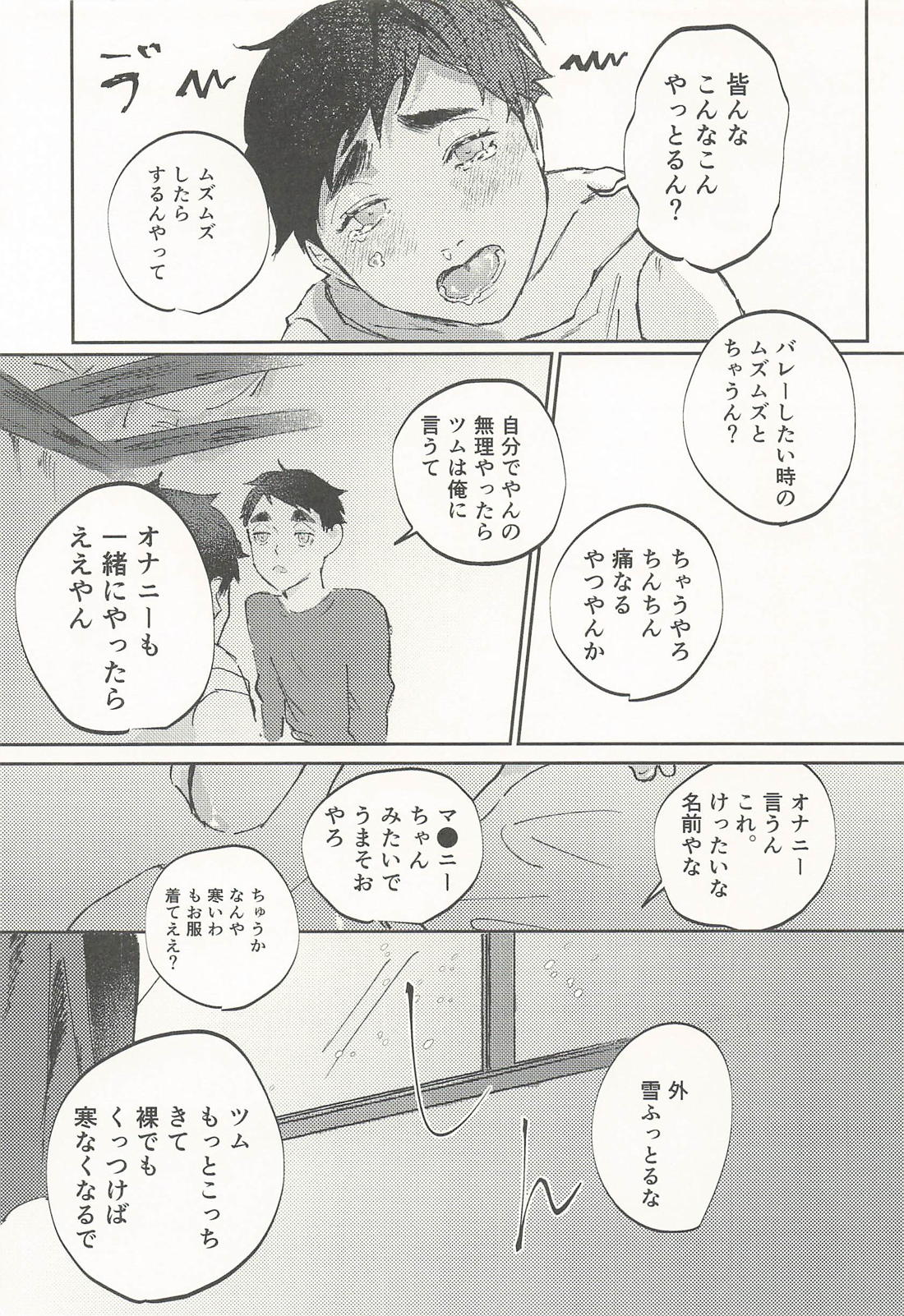 過ちを溶かす 6ページ