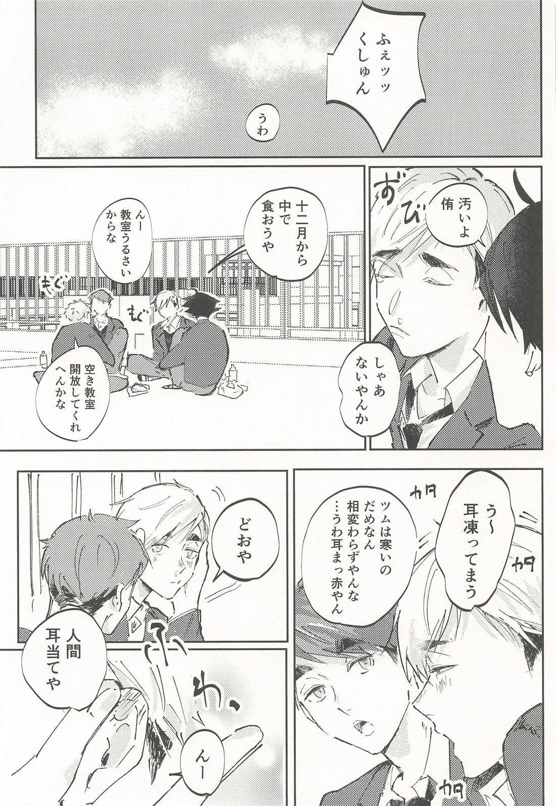 過ちを溶かす 10ページ
