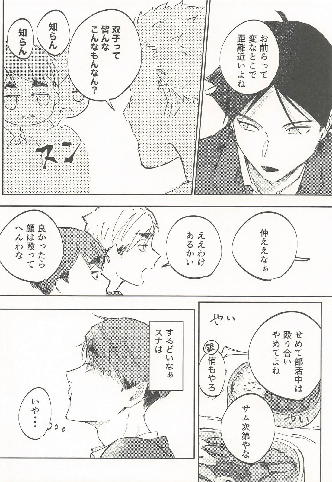 過ちを溶かす 11ページ