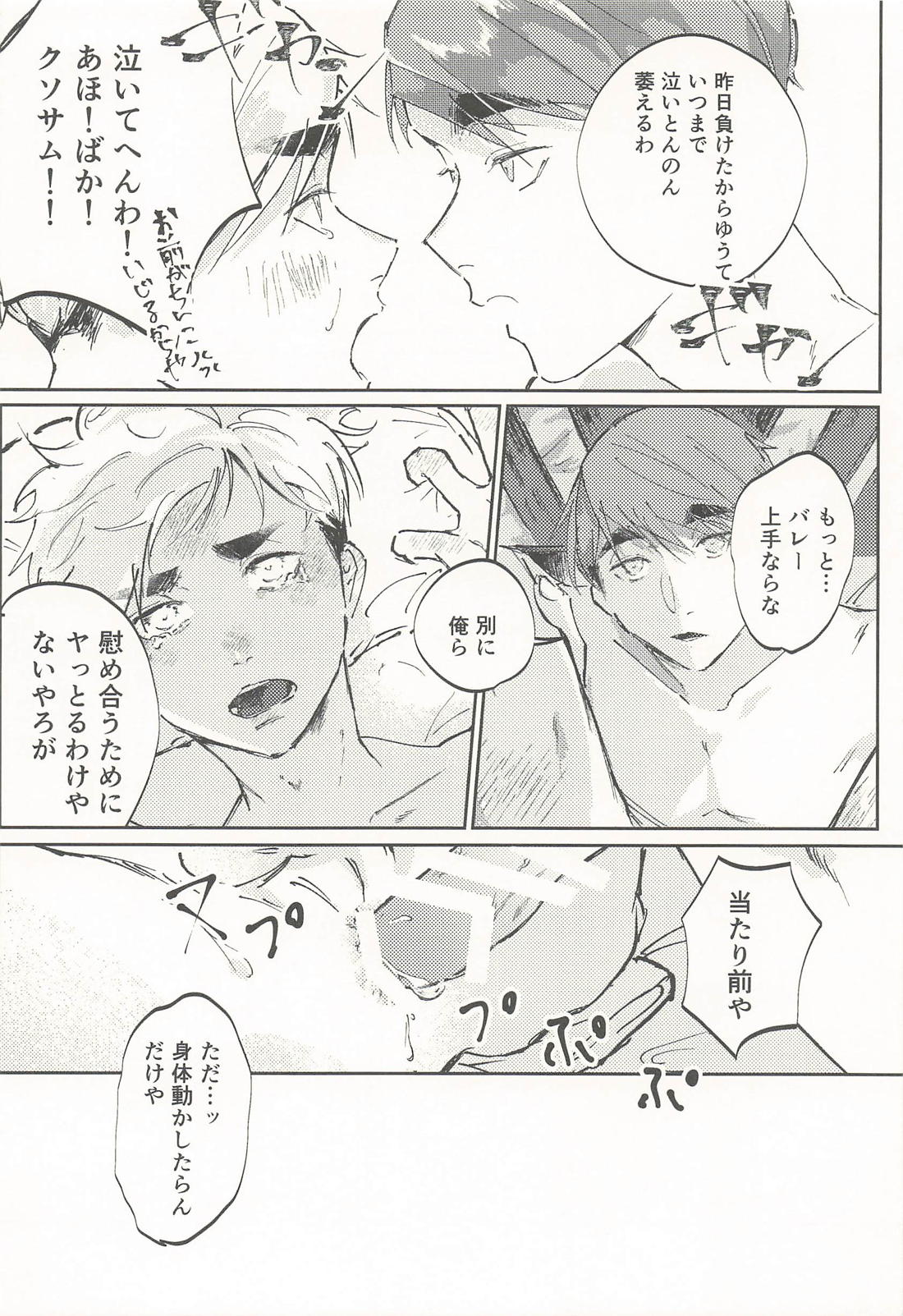 過ちを溶かす 13ページ