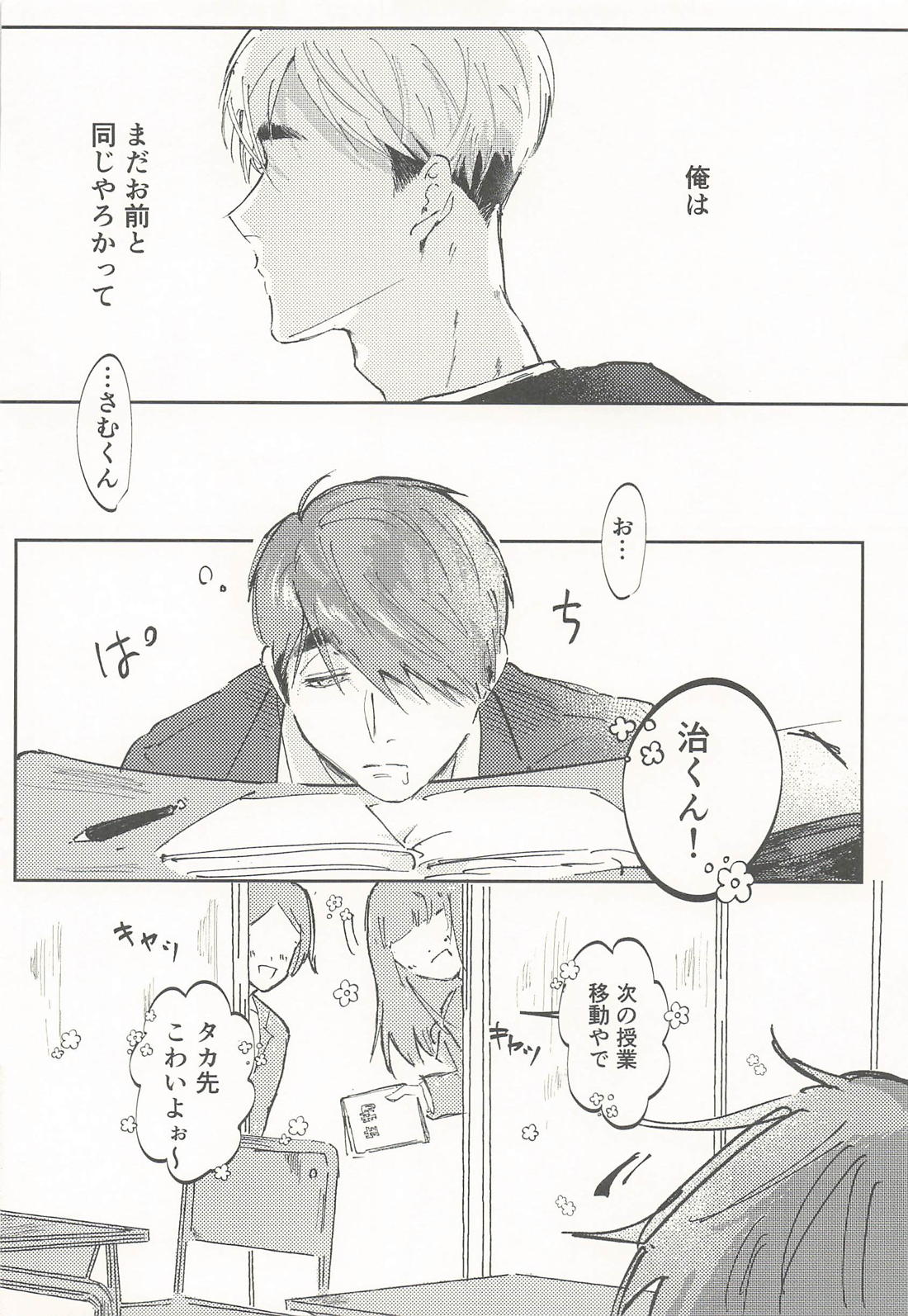 過ちを溶かす 15ページ