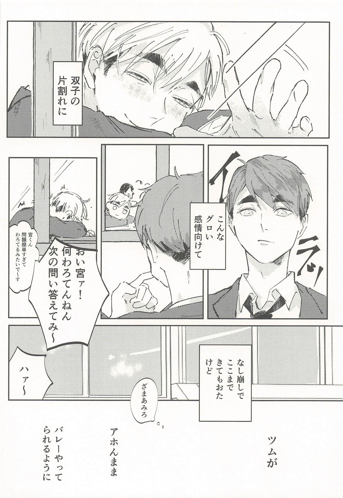 過ちを溶かす 17ページ