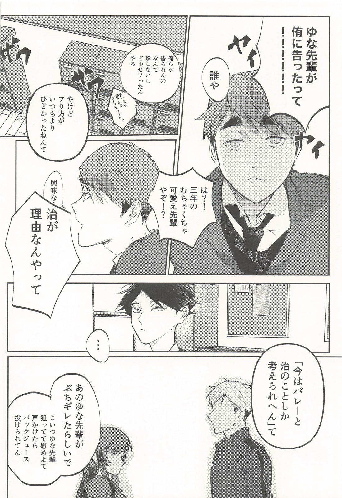 過ちを溶かす 19ページ