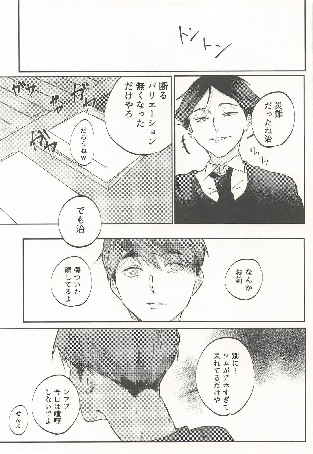 過ちを溶かす 20ページ