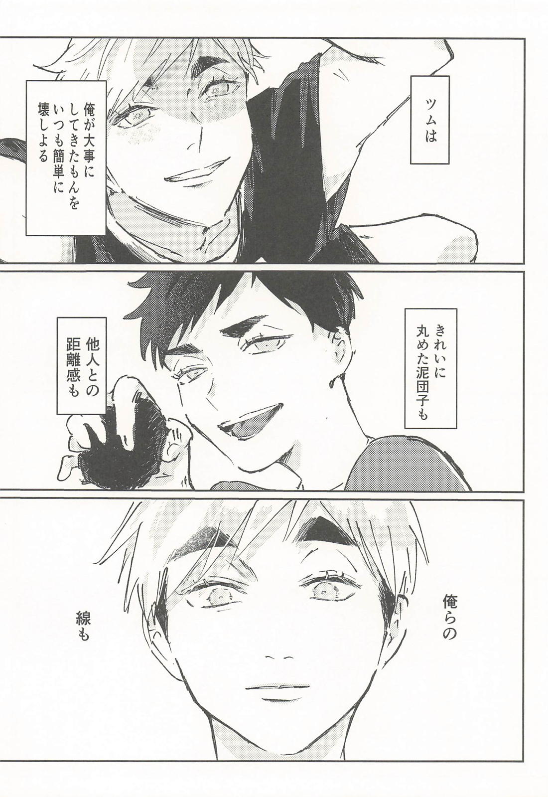 過ちを溶かす 21ページ