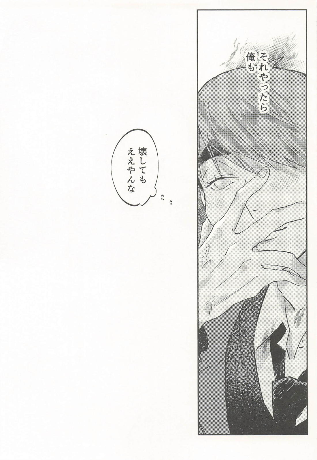 過ちを溶かす 22ページ