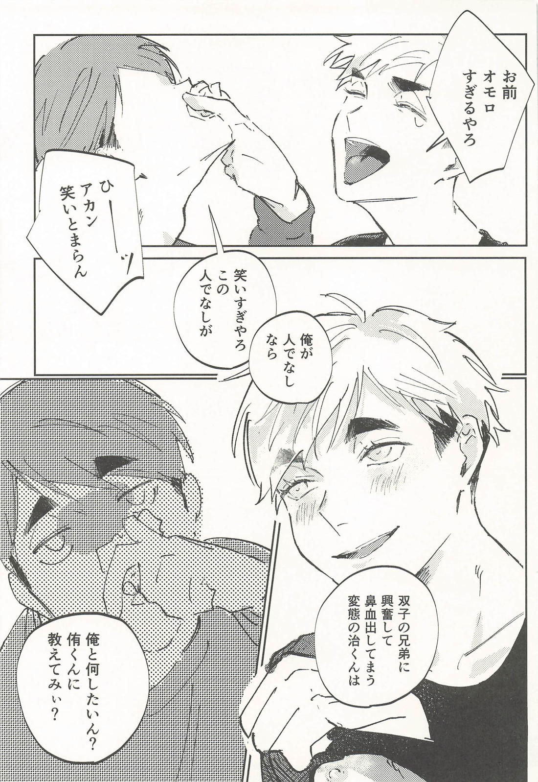 過ちを溶かす 26ページ