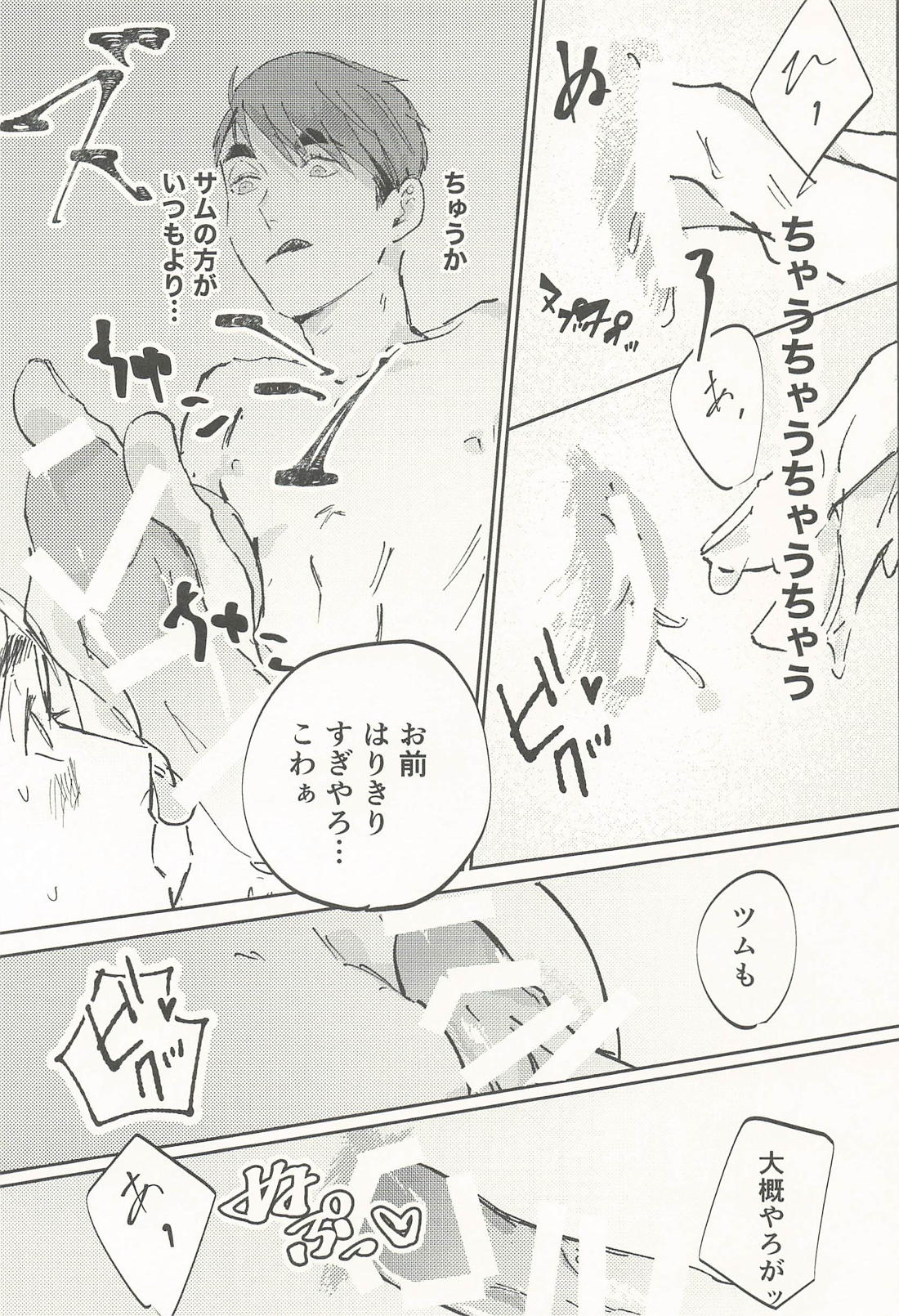 過ちを溶かす 28ページ