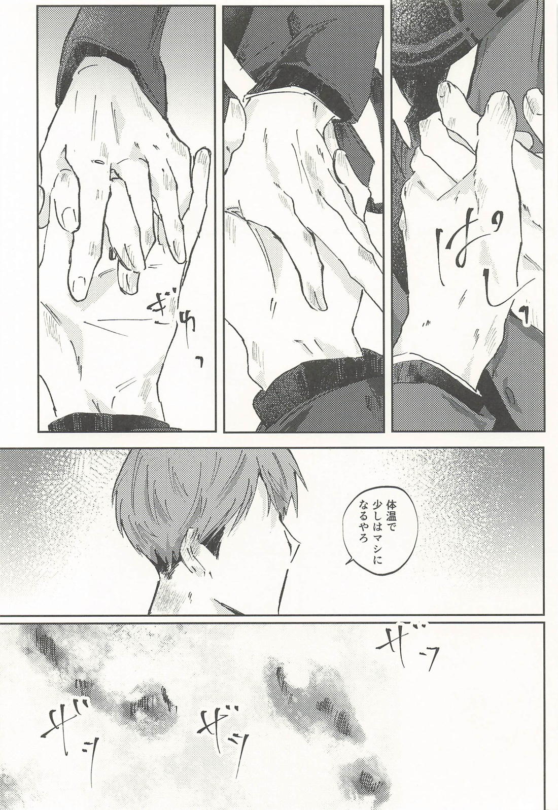 過ちを溶かす 34ページ