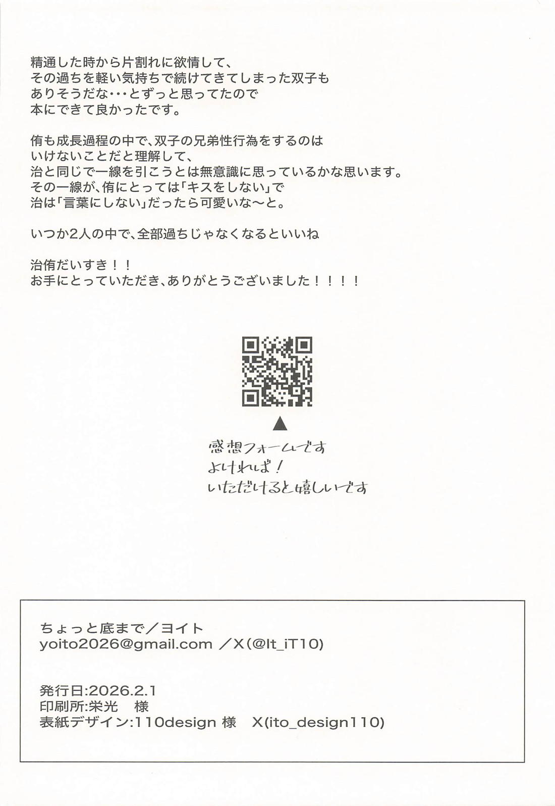 過ちを溶かす 37ページ