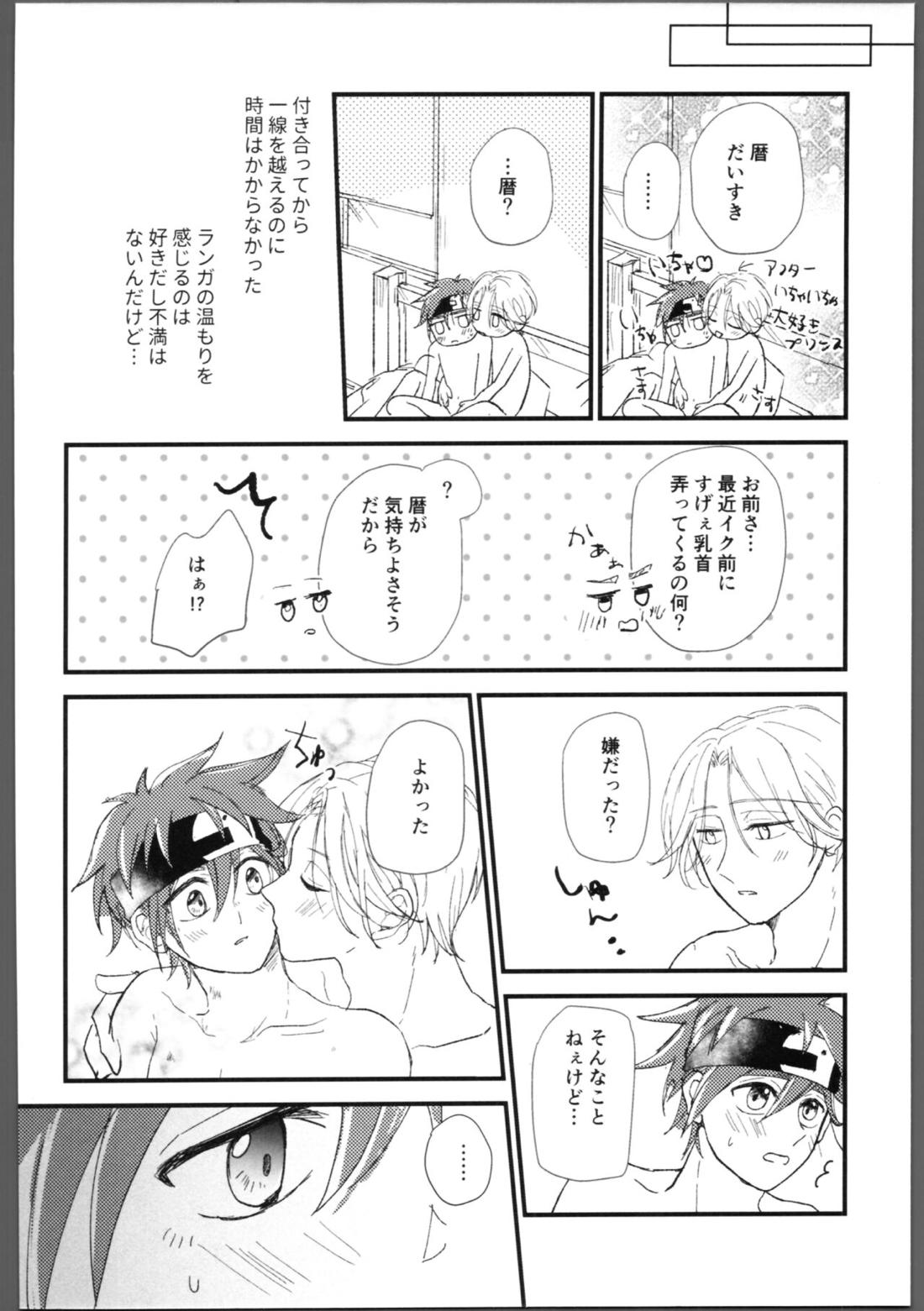 隠し事 6ページ