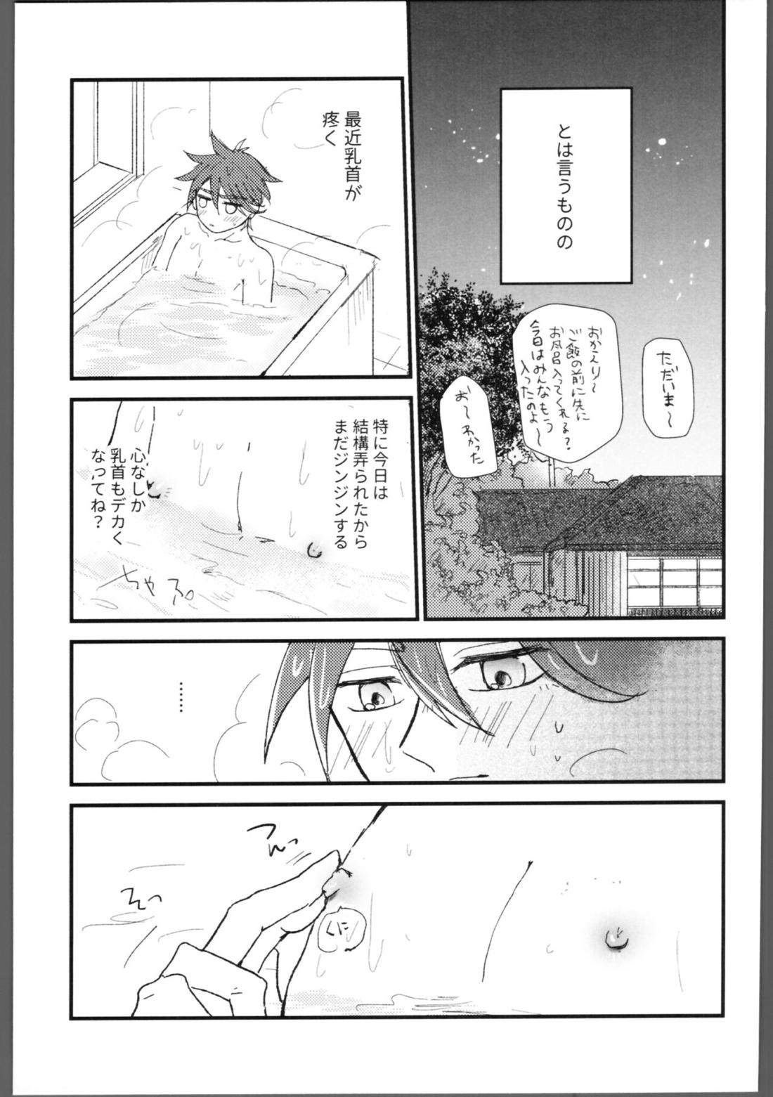 隠し事 7ページ