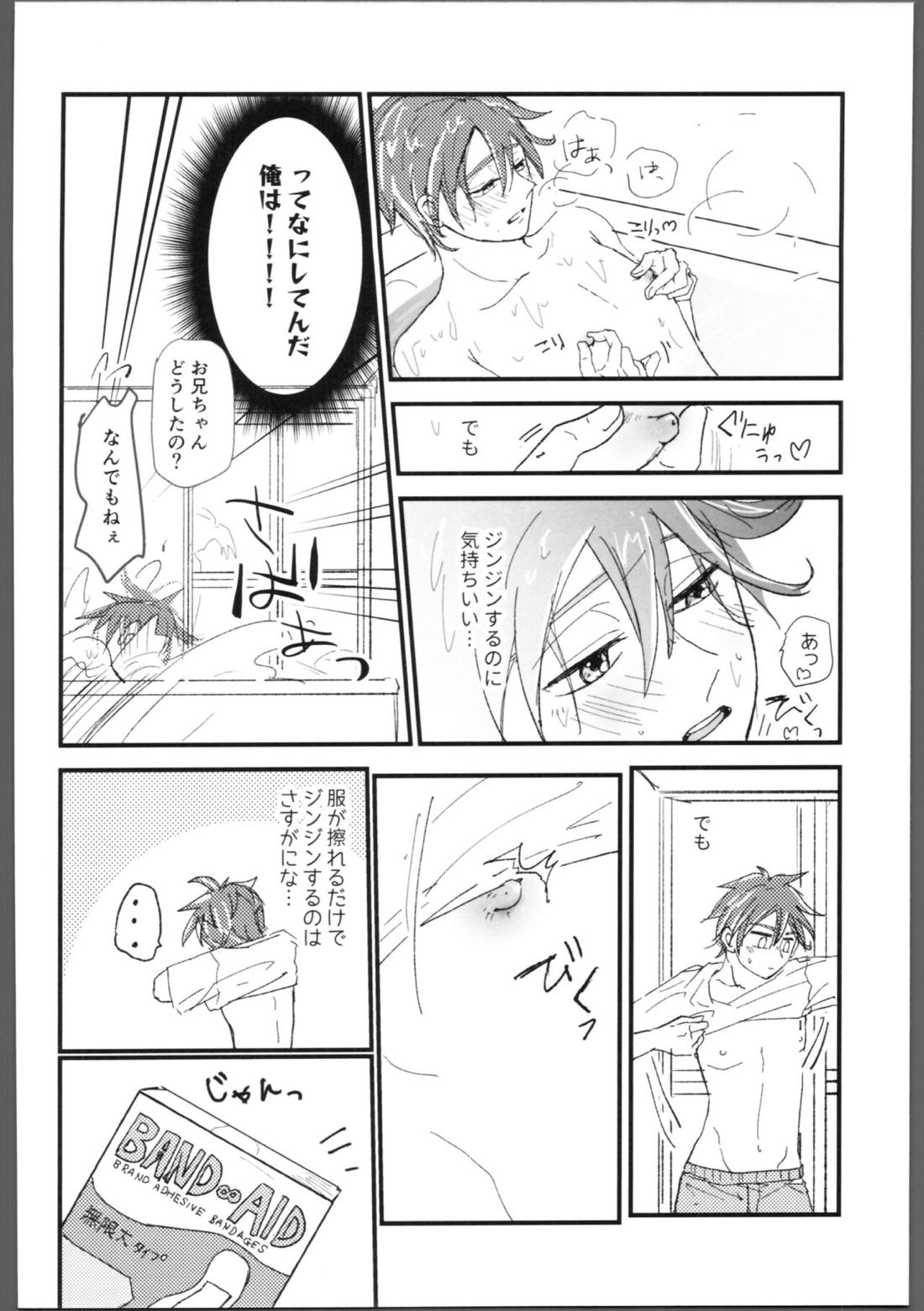 隠し事 8ページ