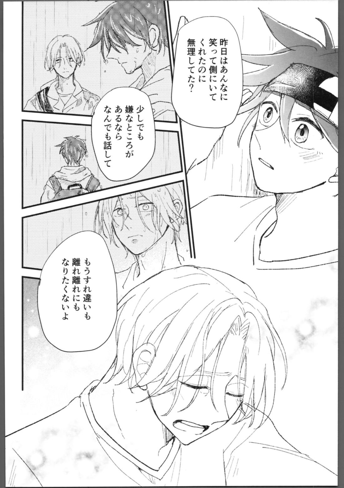 隠し事 20ページ
