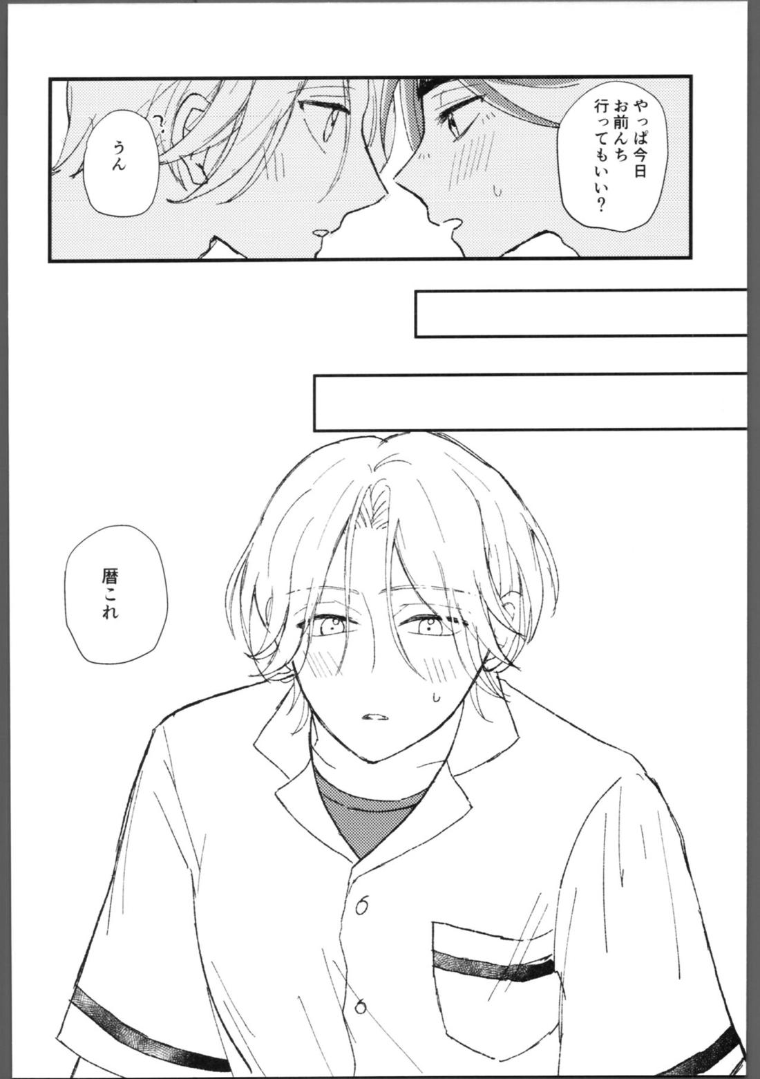 隠し事 22ページ