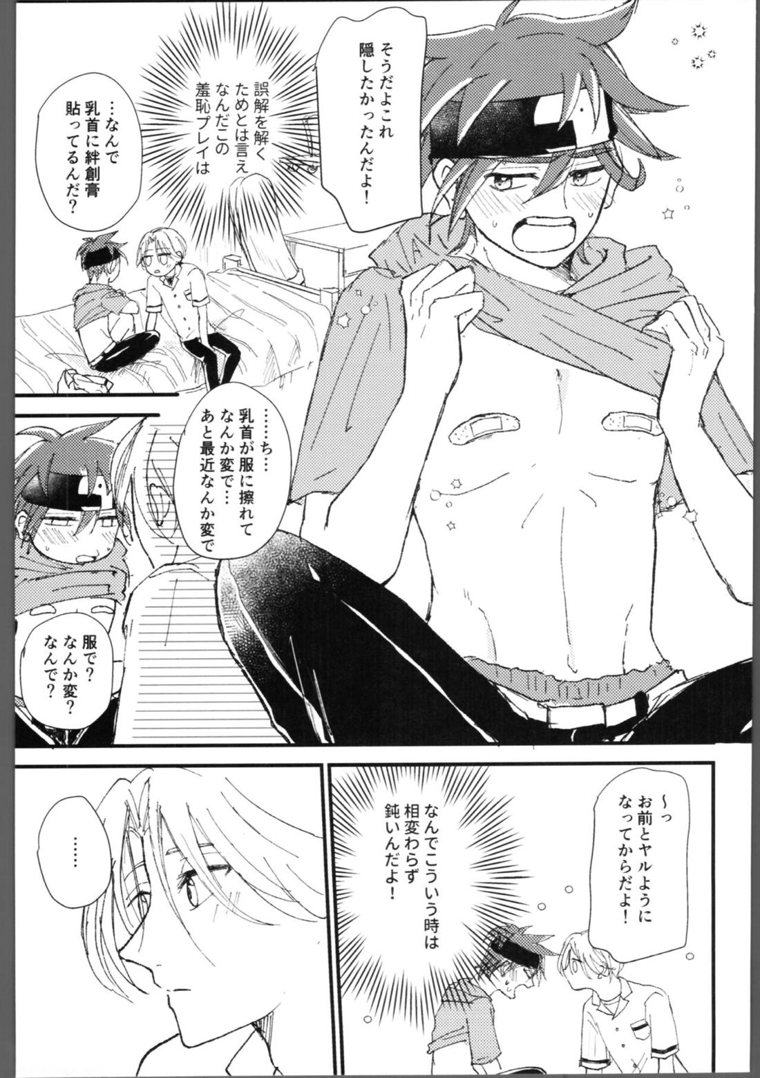 隠し事 23ページ