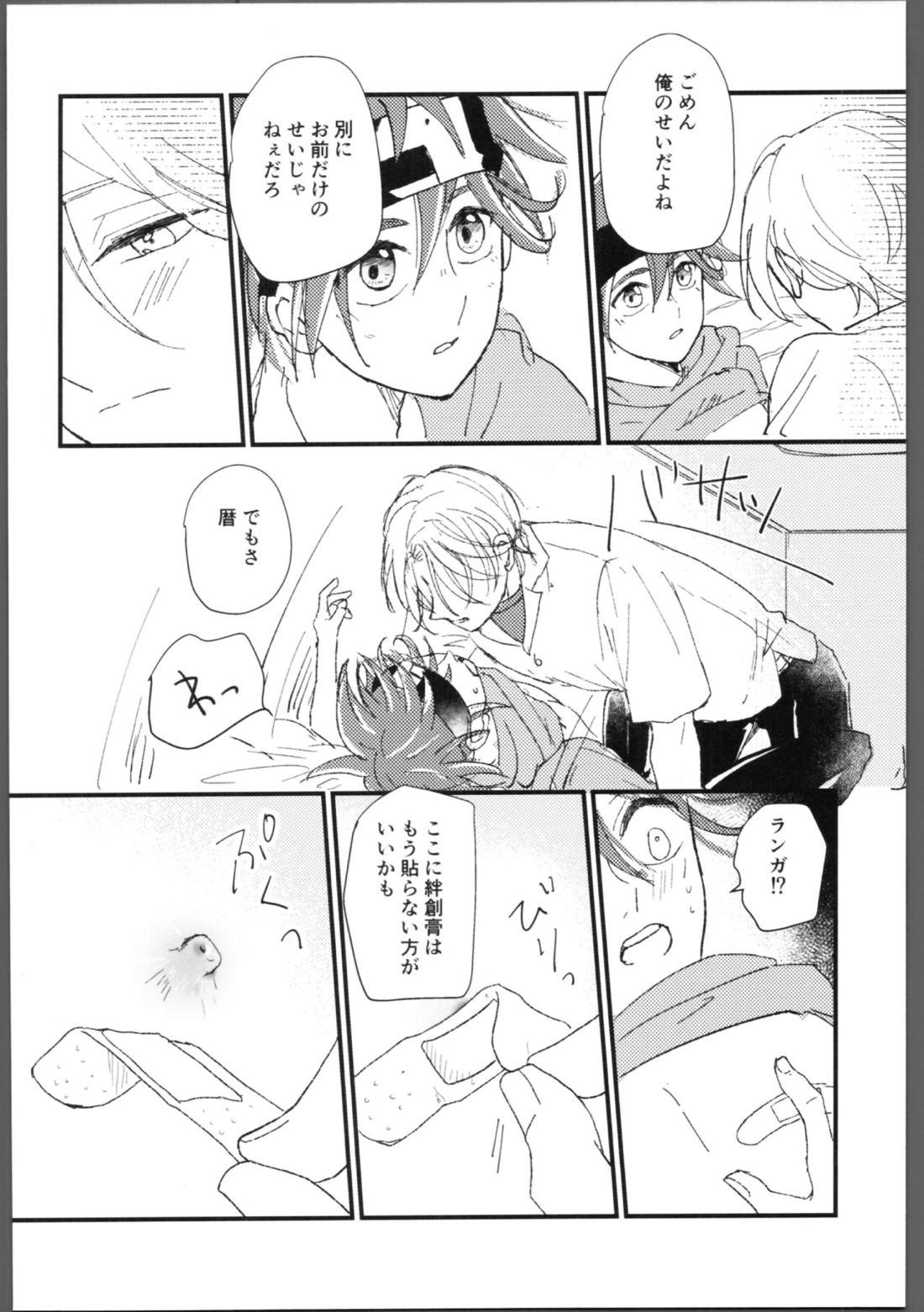 隠し事 24ページ