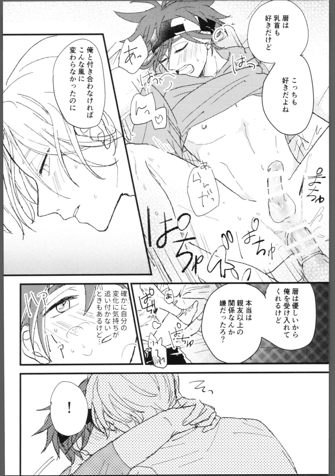 隠し事 28ページ