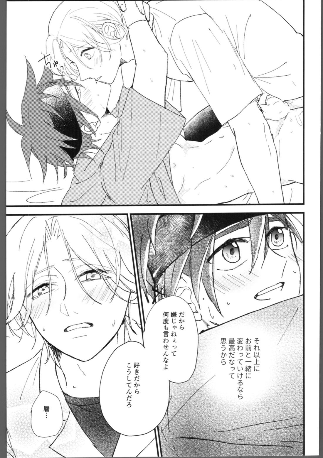 隠し事 29ページ