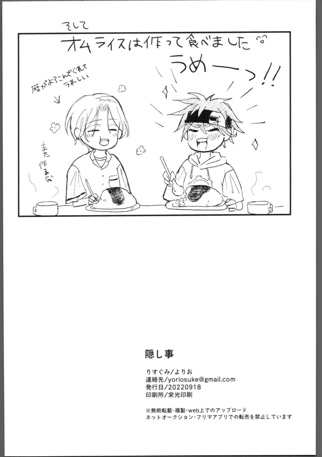 隠し事 32ページ