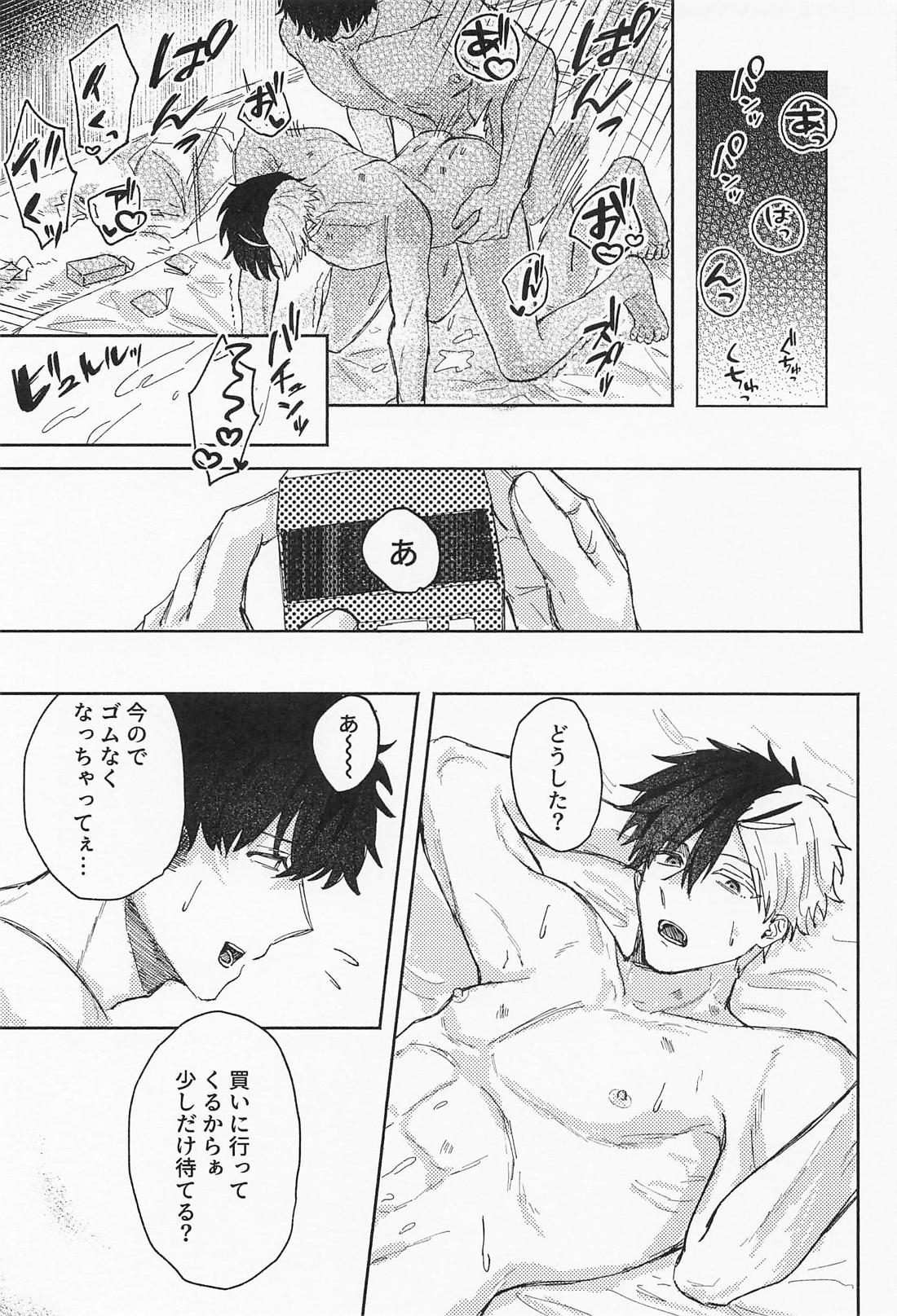 誘惑メルティーモーメント 8ページ