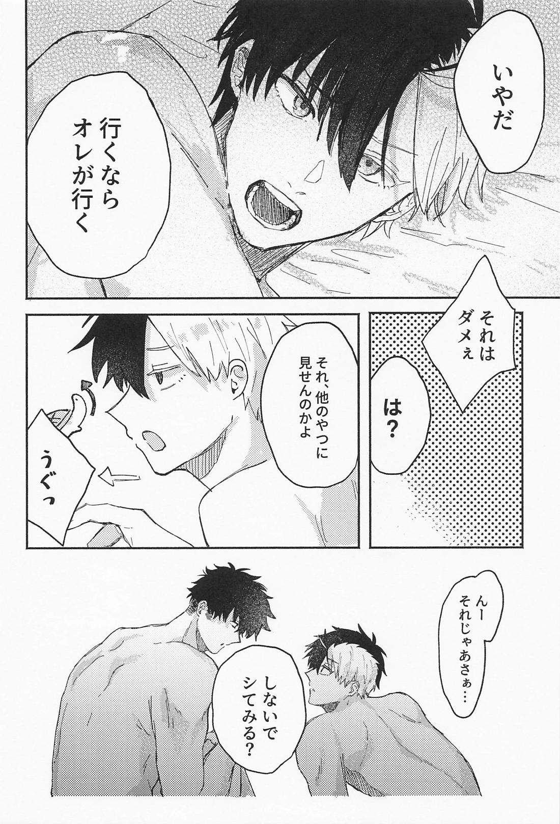 誘惑メルティーモーメント 9ページ