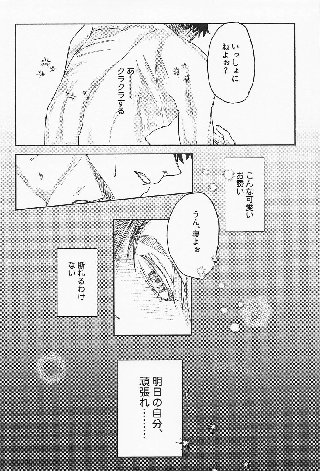 誘惑メルティーモーメント 15ページ