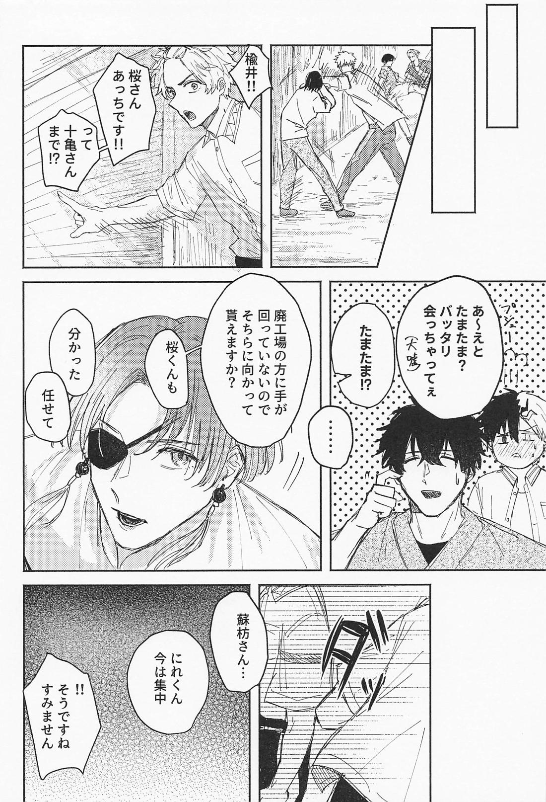 誘惑メルティーモーメント 17ページ