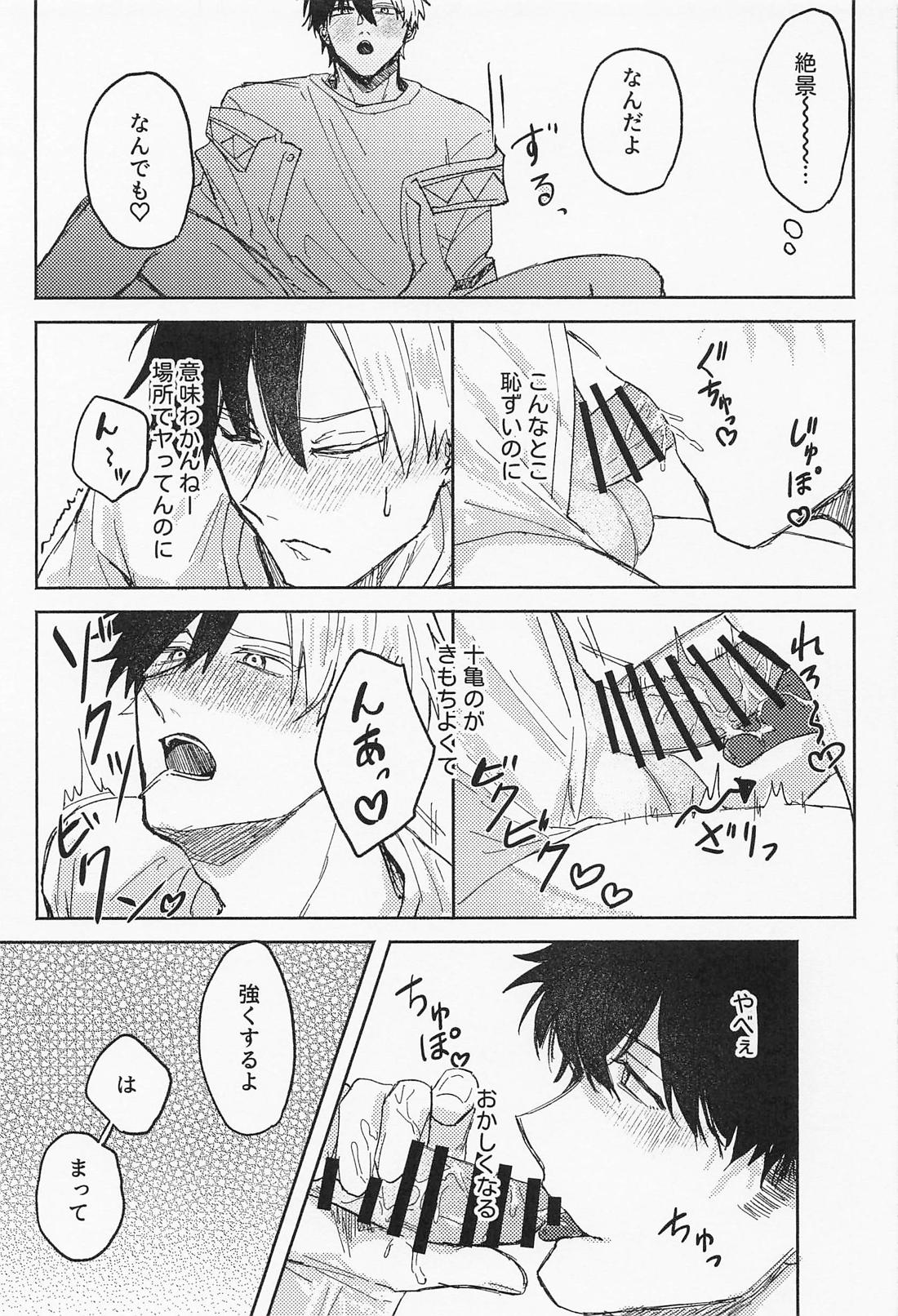 誘惑メルティーモーメント 32ページ