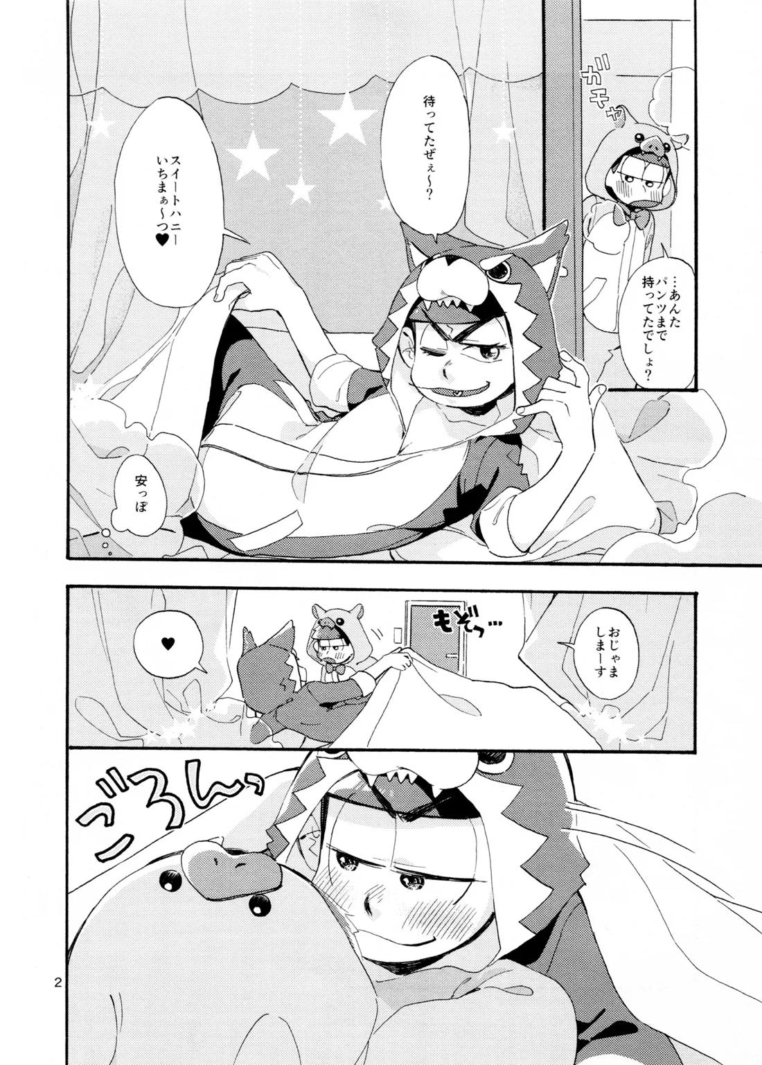 おはようまでのまにまに 3ページ