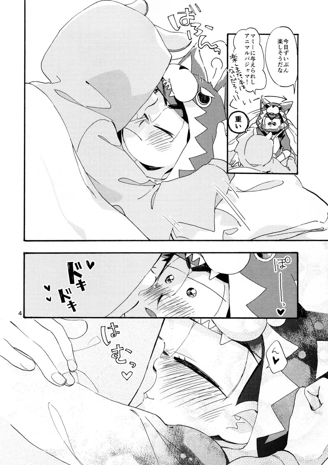 おはようまでのまにまに 5ページ