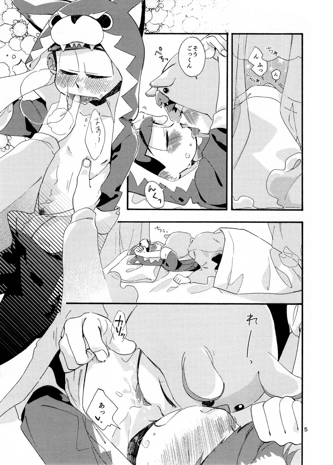 おはようまでのまにまに 6ページ