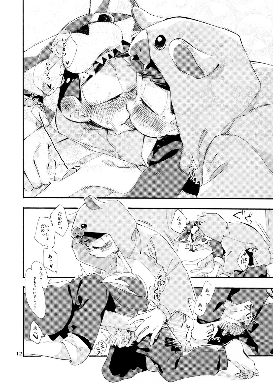 おはようまでのまにまに 13ページ