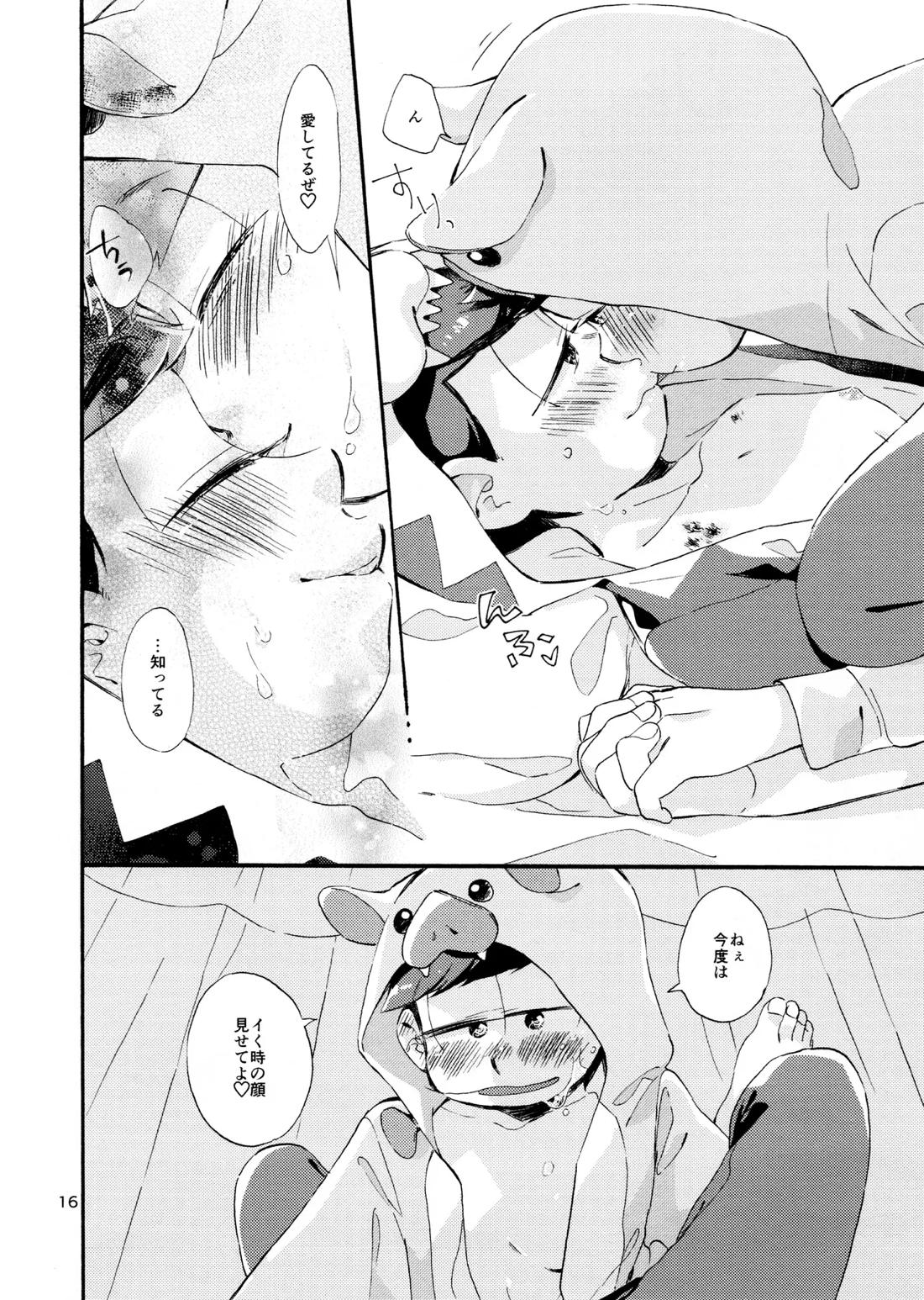 おはようまでのまにまに 17ページ