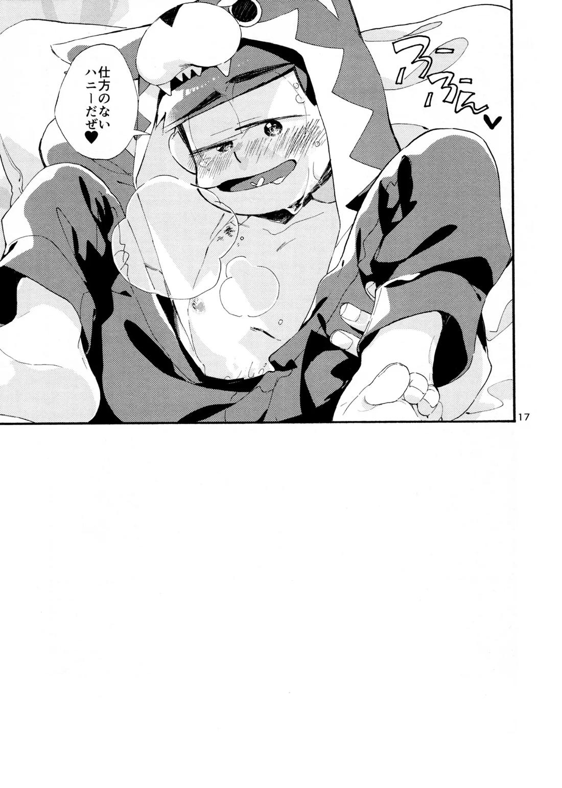 おはようまでのまにまに 18ページ