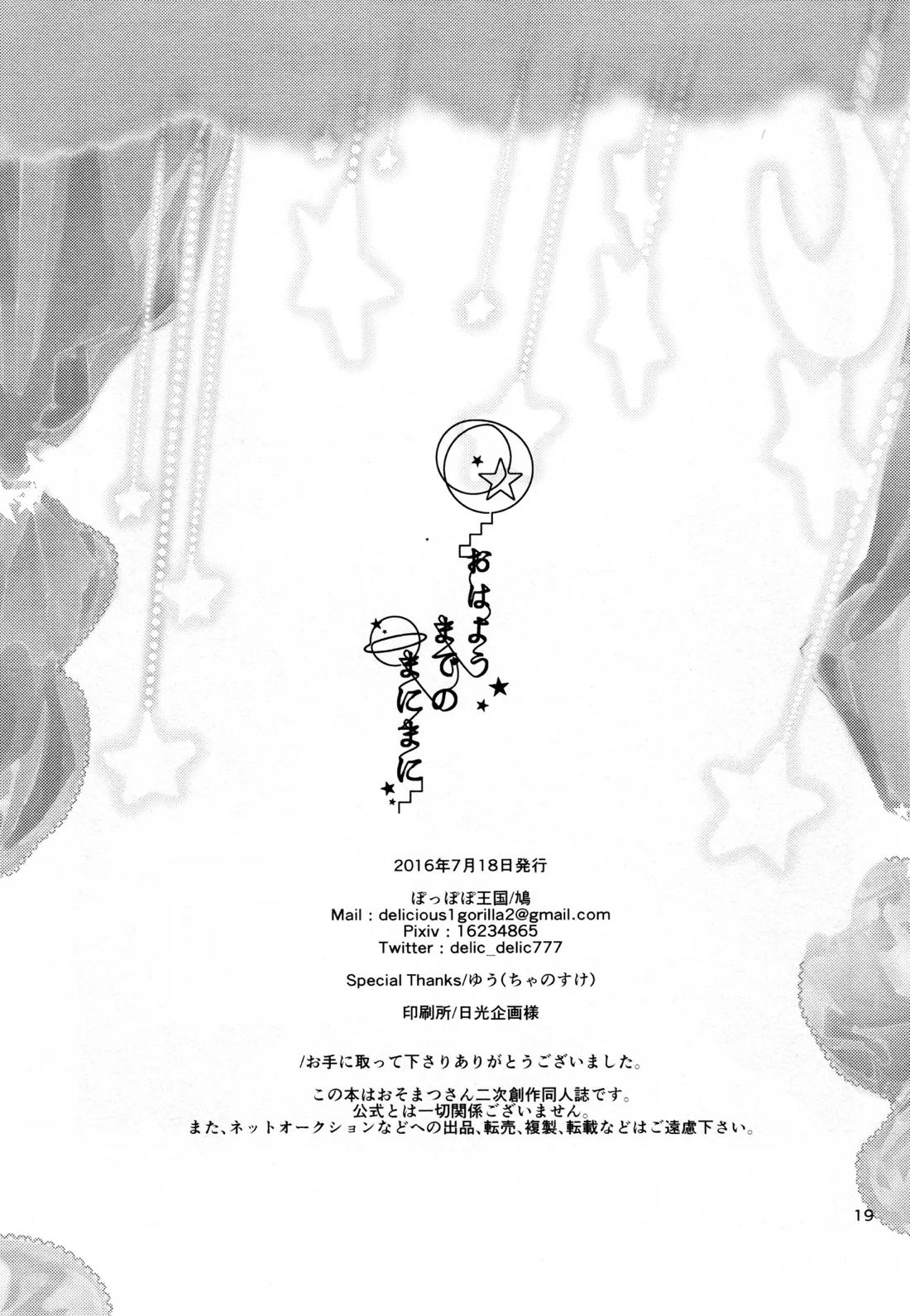 おはようまでのまにまに 20ページ