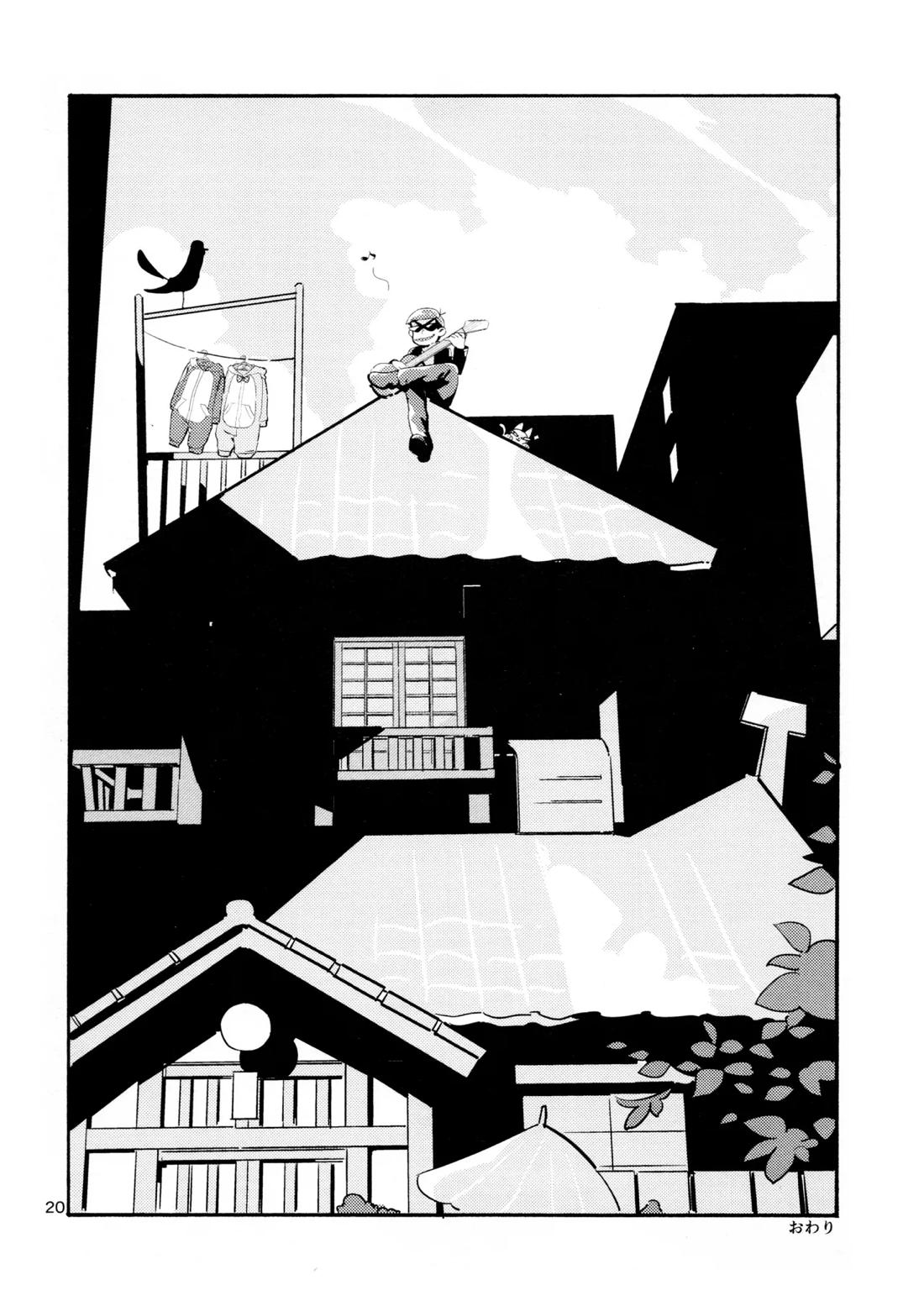 おはようまでのまにまに 21ページ