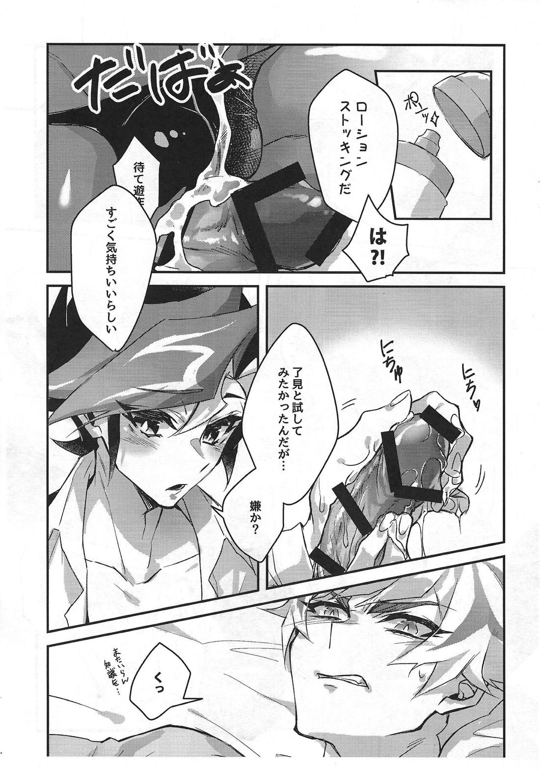 遊作がローションストッキングをがんばる話 3ページ