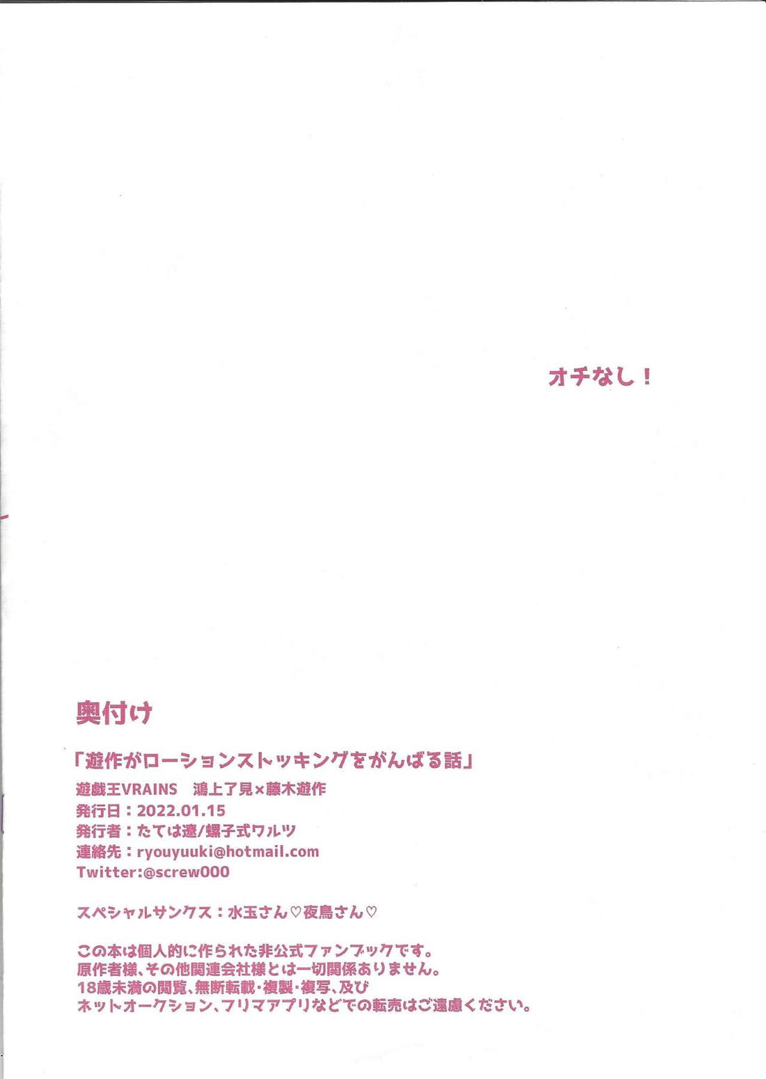 遊作がローションストッキングをがんばる話 8ページ