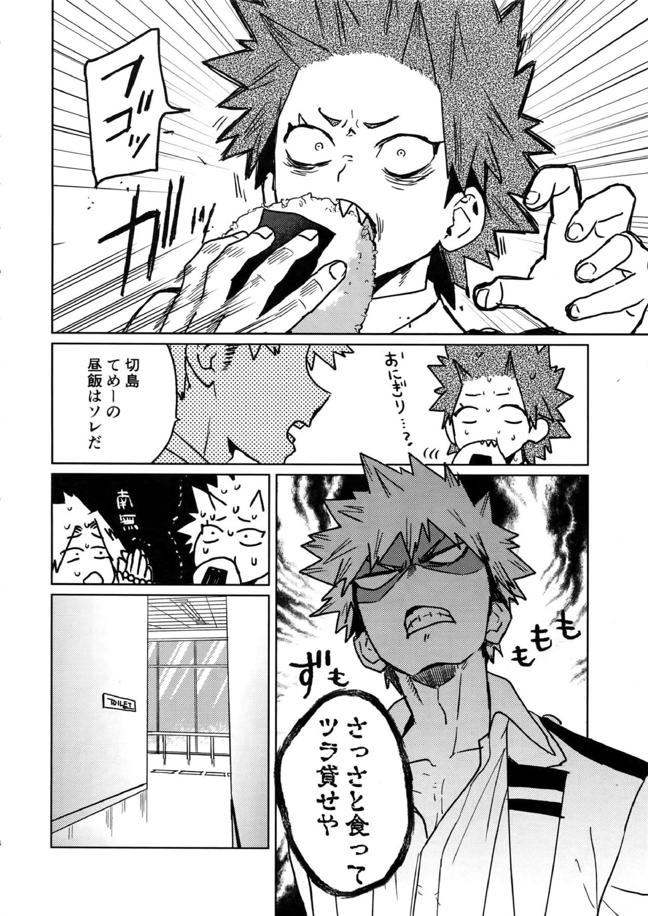 すきまどえっち 3ページ
