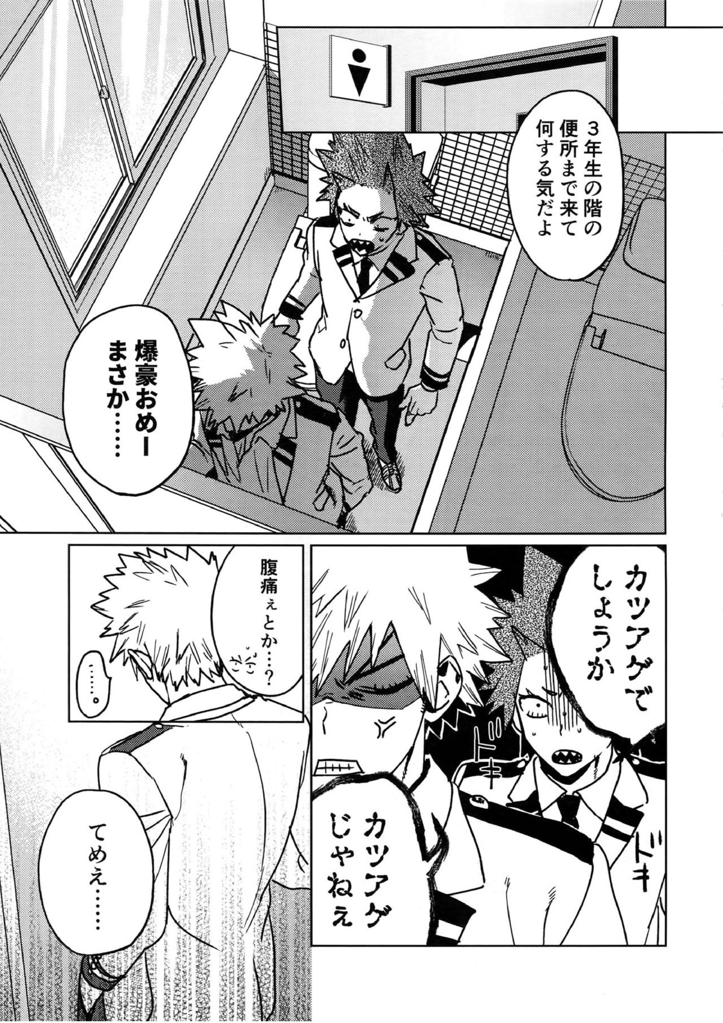 すきまどえっち 4ページ